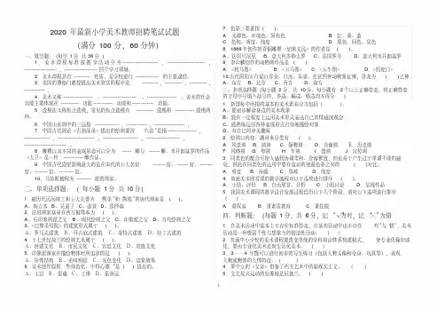 2020年最新小学美术教师招聘考试模拟试题含答案