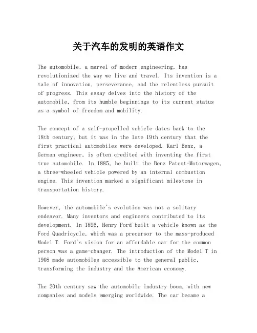 关于汽车的发明的英语作文