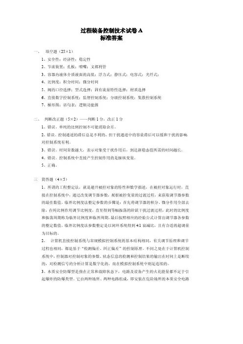 过程装备考试题和知识要点