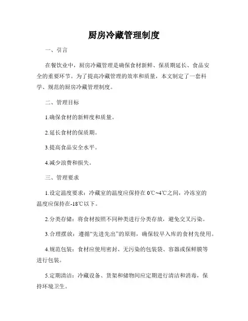 厨房冷藏管理制度