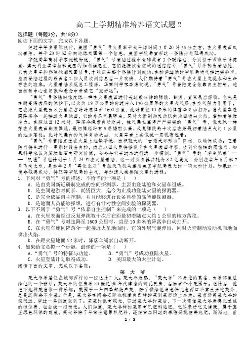 高二上学期精准培养语文试题2