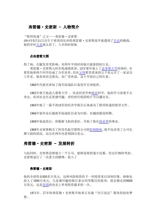 联邦快递史密斯