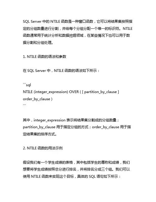 sqlserver ntile函数类型的函数