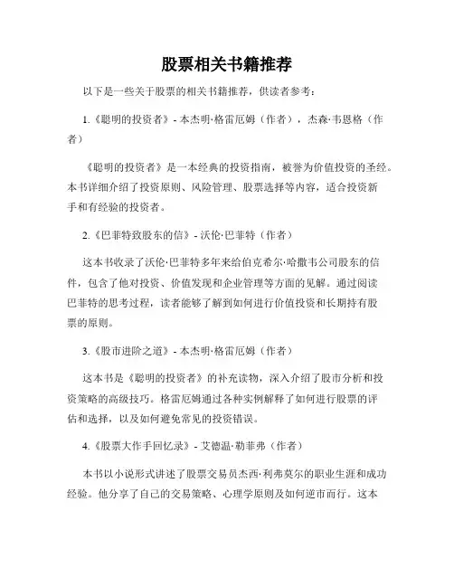 股票相关书籍推荐