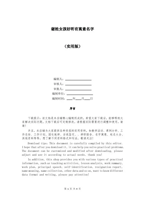 谢姓女孩好听有寓意名字