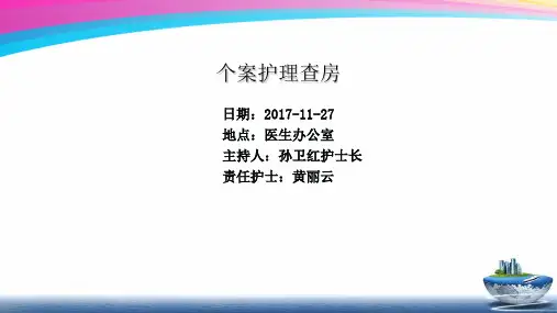 烧伤病人的护理查房PPT课件
