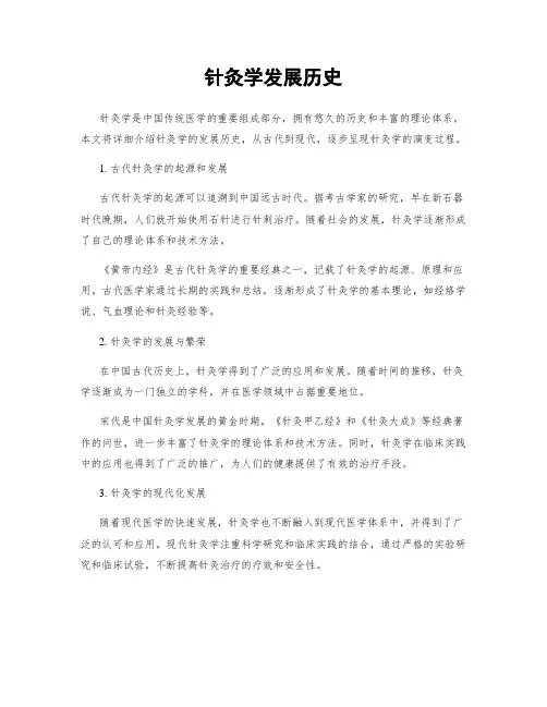 针灸学发展历史
