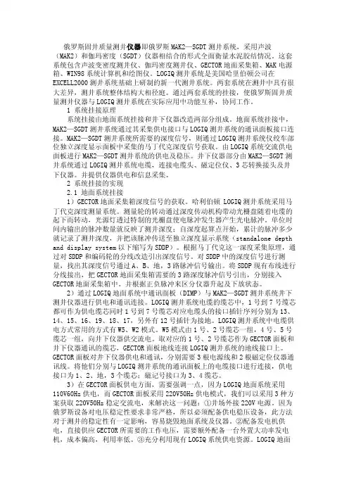 俄罗斯MAK2—SGDT固井质量测井仪器与LOGIQ系列测井系统挂接的解决方..