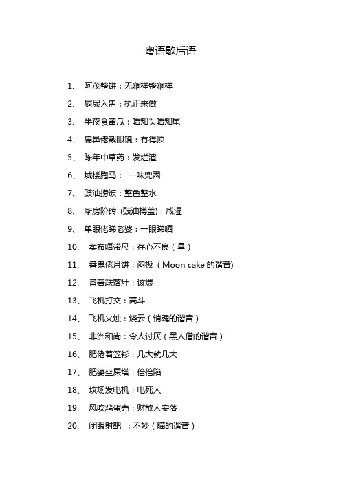粤语歇后语