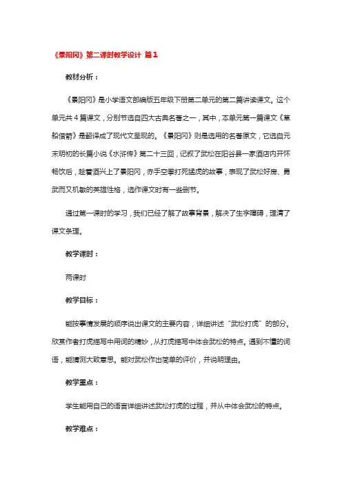 《景阳冈》第二课时教学设计 4篇