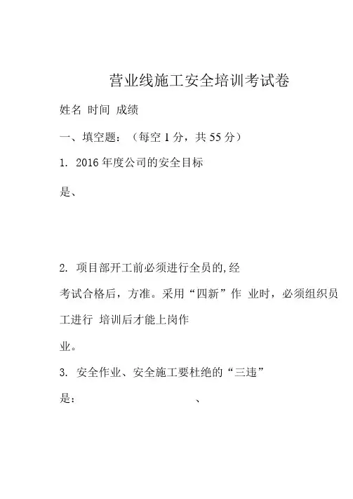 安全考试卷--营业线施工.doc