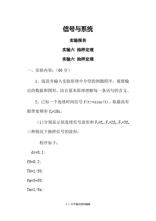 信号与系统 抽样定理实验