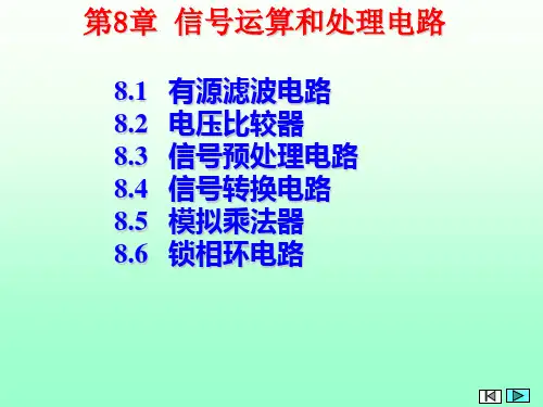 信号处理电路