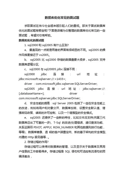 数据库优化常见的面试题