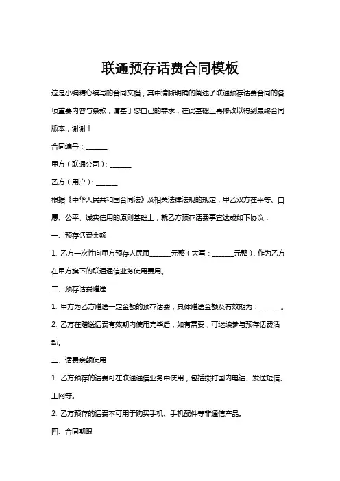 联通预存话费合同模板