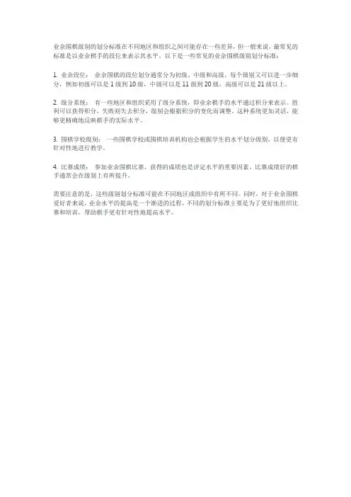 业余围棋级别划分标准