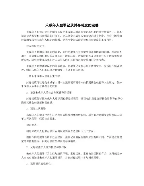 未成年人犯罪记录封存制度的完善