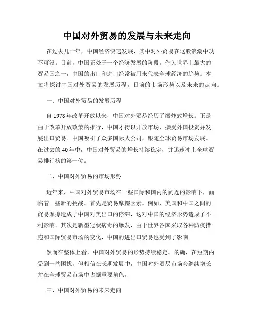 中国对外贸易的发展与未来走向