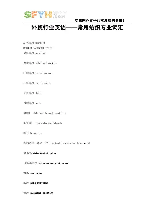 外贸行业英语——常用纺织专业词汇