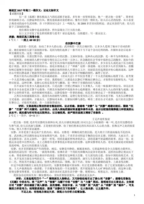 2017北京海淀高三一模优秀作文汇编