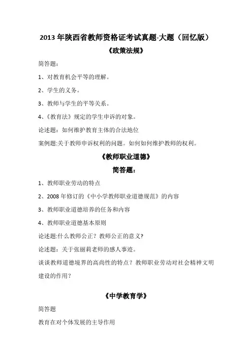 2013年陕西省教师资格证考试真题-大题(回忆版)
