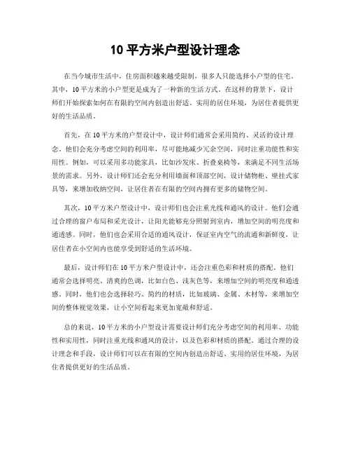 10平方米户型设计理念