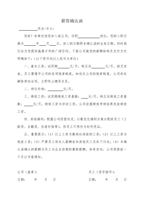 薪资确认函