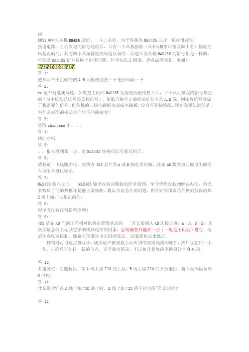 485接线的要点[整理版]