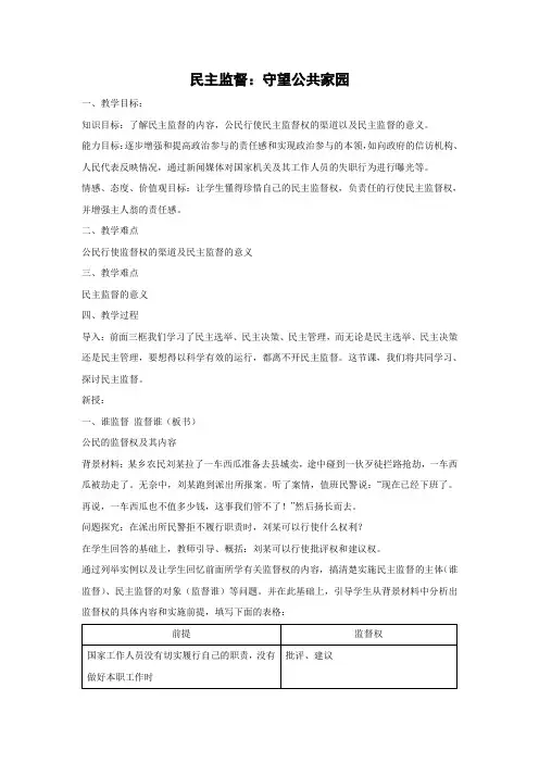 教学设计22：2.4 民主监督：守望公共家园