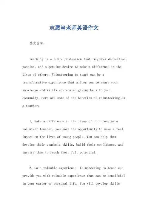 志愿当老师英语作文