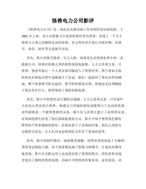 怪兽电力公司影评