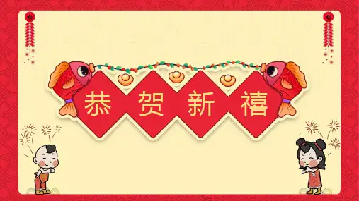 新年计划春节活动中国传统节日PPT模板