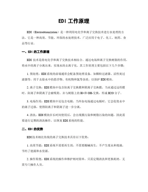 EDI工作原理