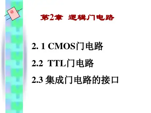 CMOS门电路