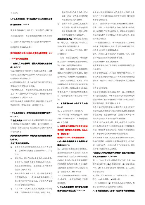 企业文化复习重点