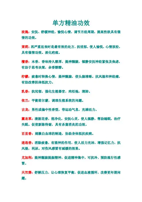 十二种经典香薰精油的功效