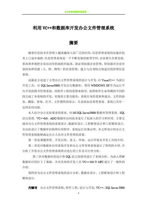 办公文件管理系统