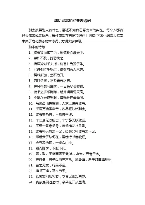 成功励志的经典古诗词