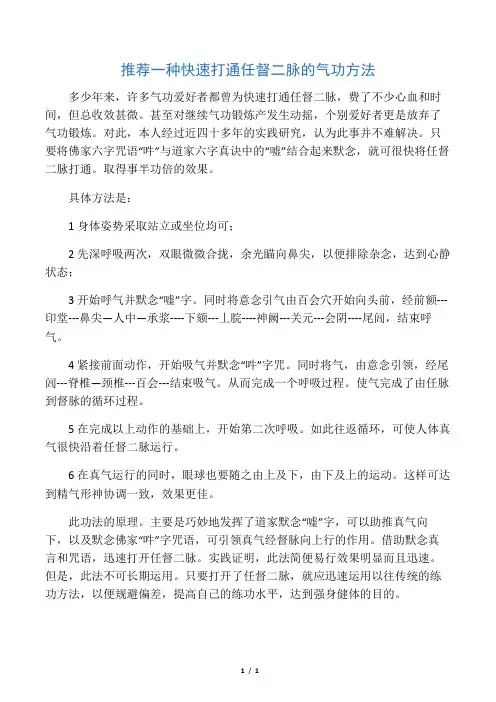 推荐一种快速打通任督二脉的气功方法
