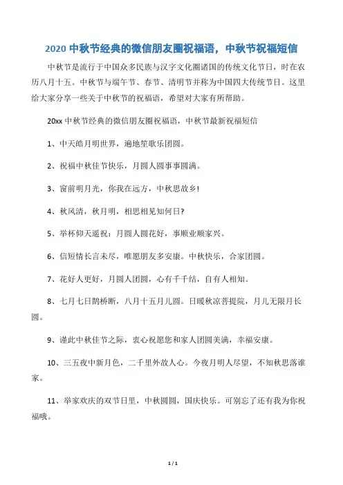 【中秋节】2020中秋节经典的微信朋友圈祝福语,中秋节祝福短信