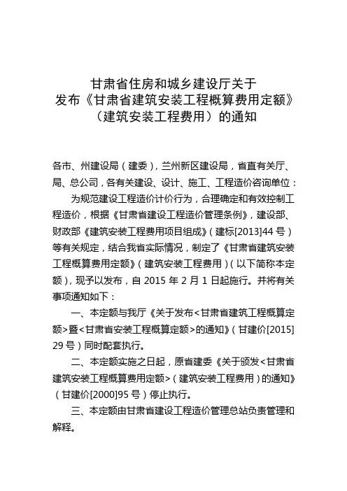 甘肃省住房和城乡建设厅关于