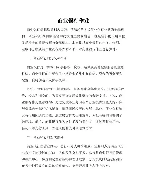商业银行作业