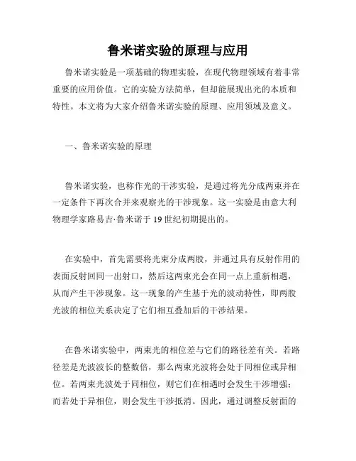 鲁米诺实验的原理与应用