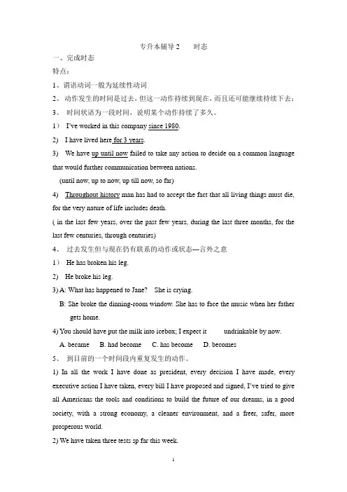 专升本辅导2    时态