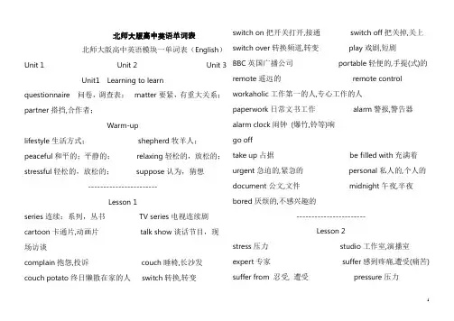 (完整版)北师大版高中英语单词表