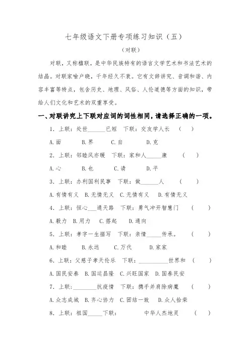 七年级语文下册专项练习知识(对联)