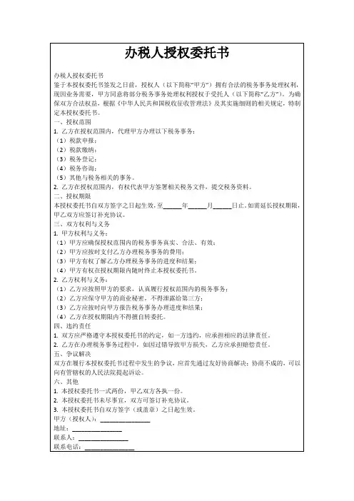 办税人授权委托书