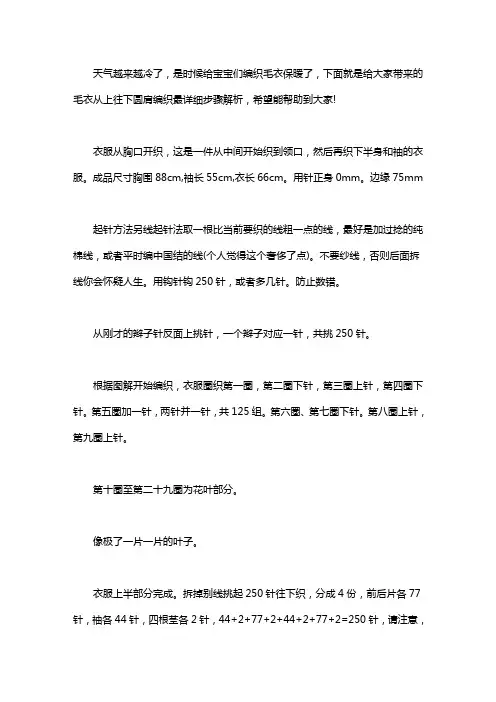 毛衣从上往下圆肩编织最详细步骤解析