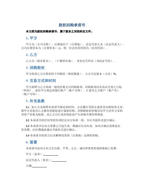 股权回购承诺书