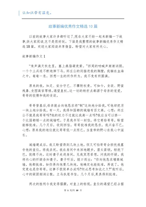 故事新编优秀作文精选10篇